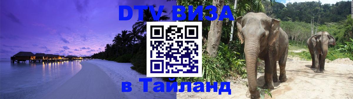 Цены на DTV визу в Таиланд — пакеты услуг, достаточно даже паспорта - Ко-Мак  19.11.2025 
